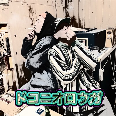 dokoniorouga (feat. ASUKAakaCATMAN)