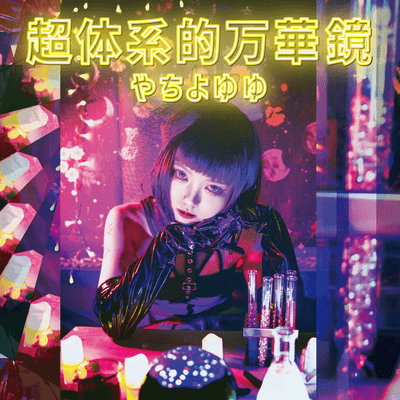 super systematic kaleidoscope