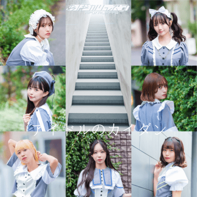 Every underground idol will have to climb the stairs at some point.