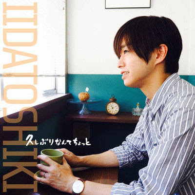 hisashiburinanntetyotto