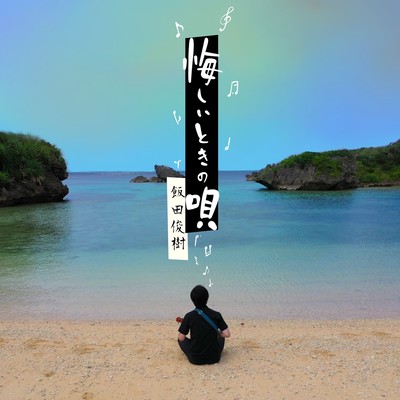 kuyashiitokinouta