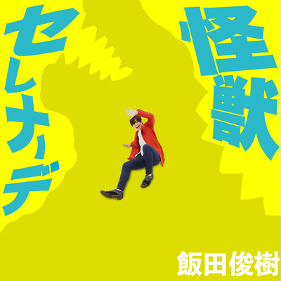 kaizyuserena-de
