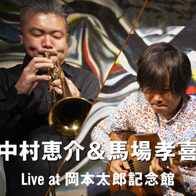 Keisuke Nakamura&Takayoshi Baba Live at Taro Okamoto Memorial Museum