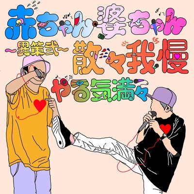 Isaku Ni Sanzangamanyarukimanman