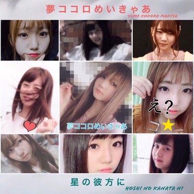 Hoshi no Kanata ni