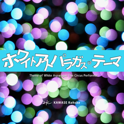 Theme of White Asparagus The Circus Performer