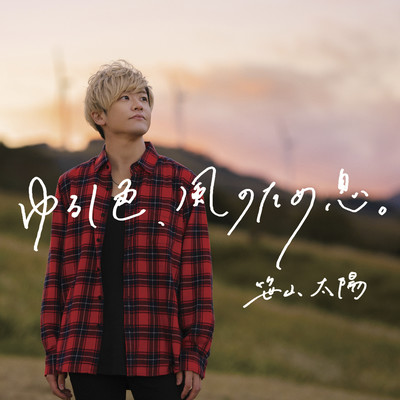 Yurushiiro, Kazenotameiki.