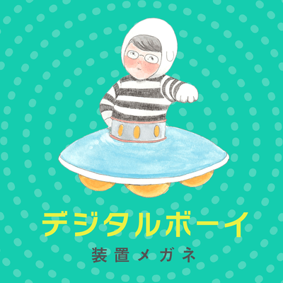 Digital Boy