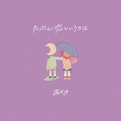 Tabunnkoitoiunoha