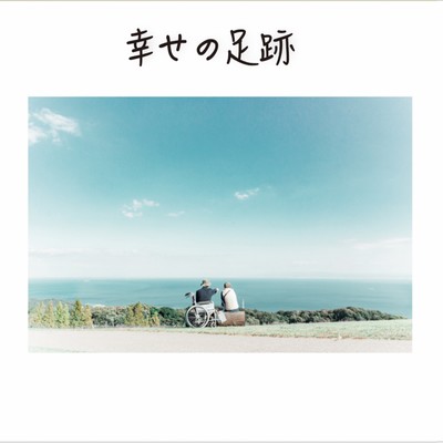 Shiawasenoashiato