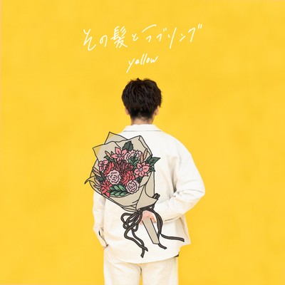 Shonokamitolovesong (yellow)