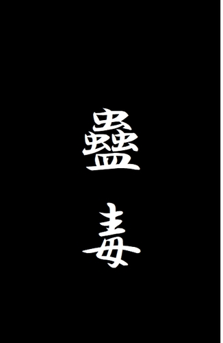 KODOKU