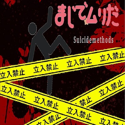 Maji de muri ~No way~