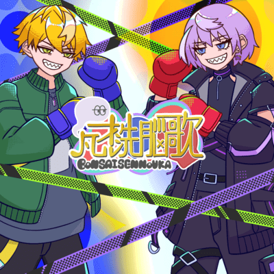 We have no talent (feat. utashiro amane & shiganai mugei)