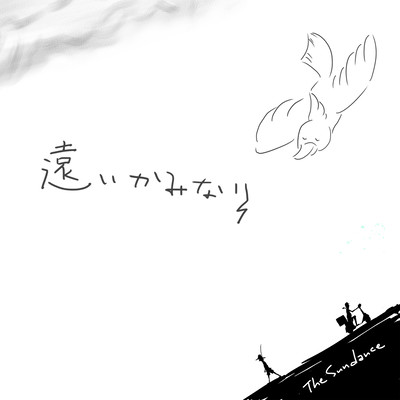 Tooi-Kaminari