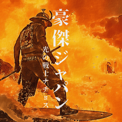 The mighty Japan - 2