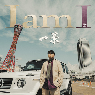 I am I