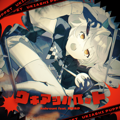 Ukiashi Puppet