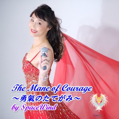 Yuhki No Tategami ~The Mane of Courage~ (2021 Short Remaster Version)