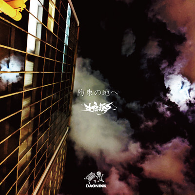 To the promised land