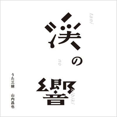 Tani no Hibiki