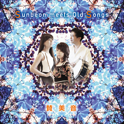 Sunbeon meets Old Songs