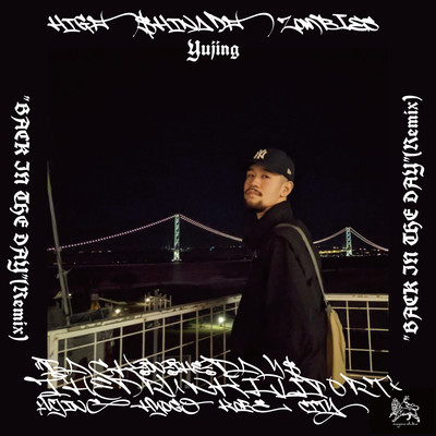 Back in the day (Remix)