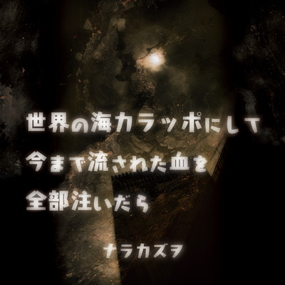 Pride and light of civilization ~War Song~