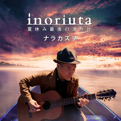 inoriuta ~ The Prayer Song to the Being~