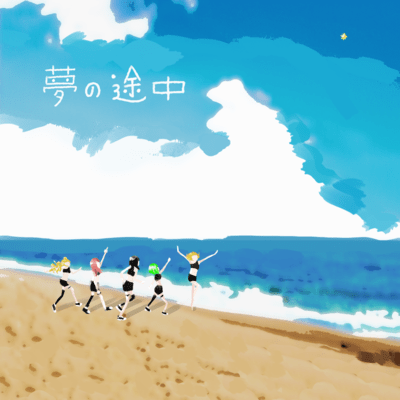 The middle of a dream