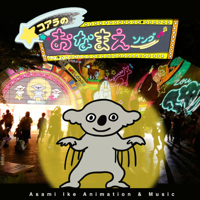 Koala's Introduction Song at Kanazawa ZOO