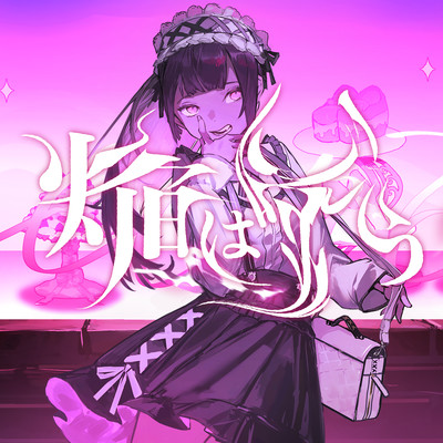 The flame laughs (feat. Such)