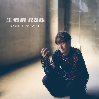 Seijya no R&R