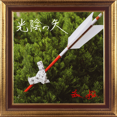 Arrow of Time