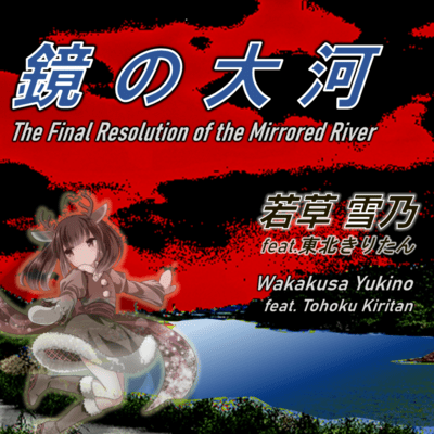 The Final Resolution of the Mirrored River (feat. Tohoku Kiritan)