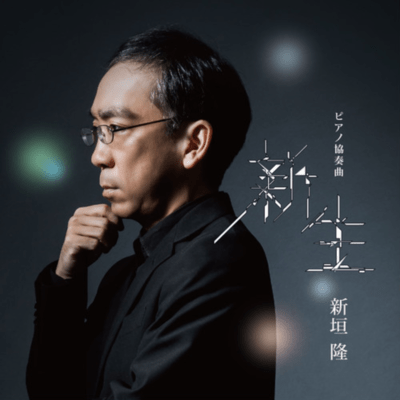 Piano Concerto SHINSEI