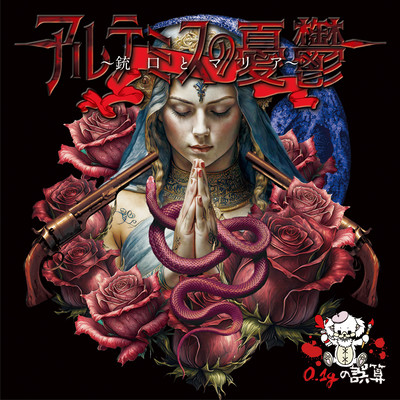 Artemis no Yuuutsu -Jyuko to Maria-