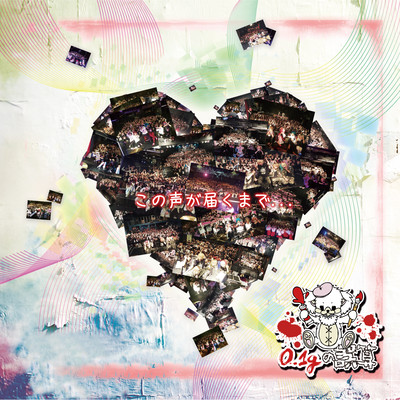 Kono koe ga todokumade