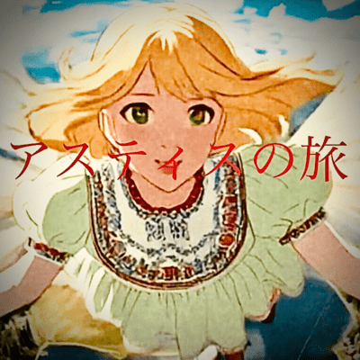 Astis' Journey movie soundtrack