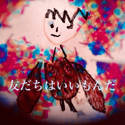 Friends are good (Cover home live remix)