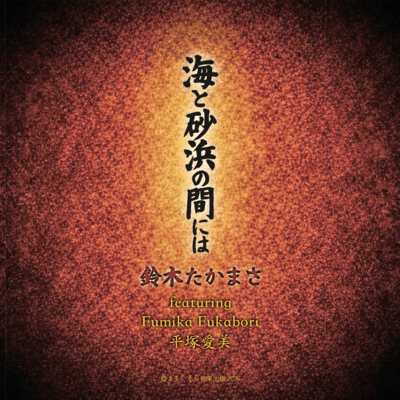 Between the Sea and the Shore