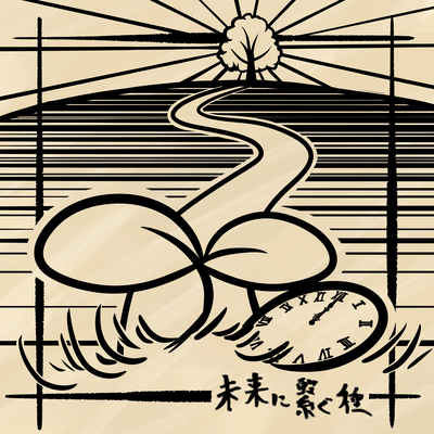 Mirainitsunagutane (Band Ver.)