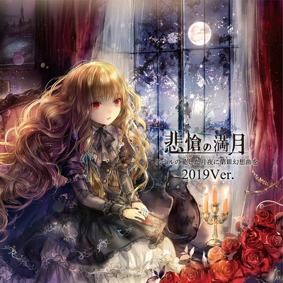 Hisou no Mangetsu (2019Ver.)