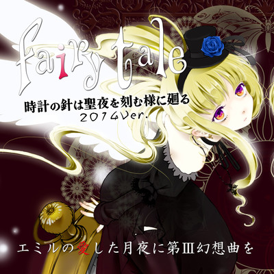 Tokei no Hari wa Seiya o Kizamu youni Mawaru (2014Ver.)