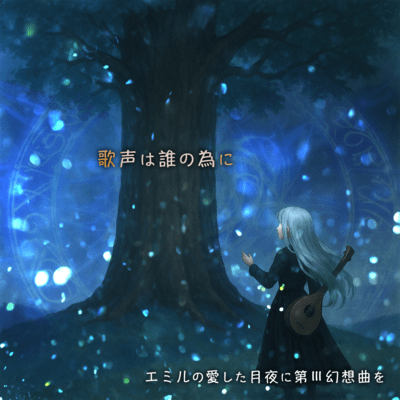 Utagoe wa Dare no Tame ni